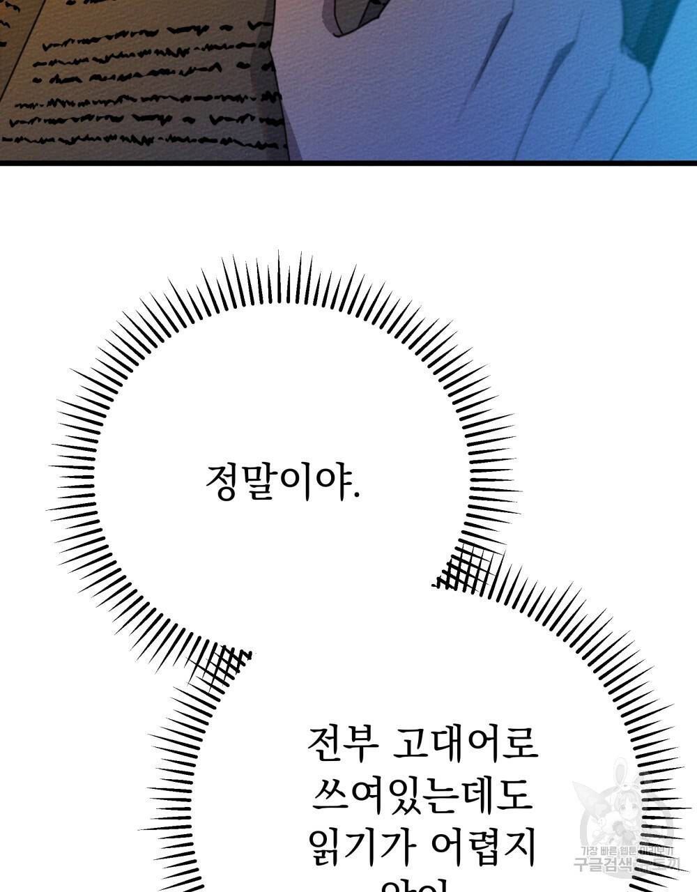 상수리나무 아래 43화 6