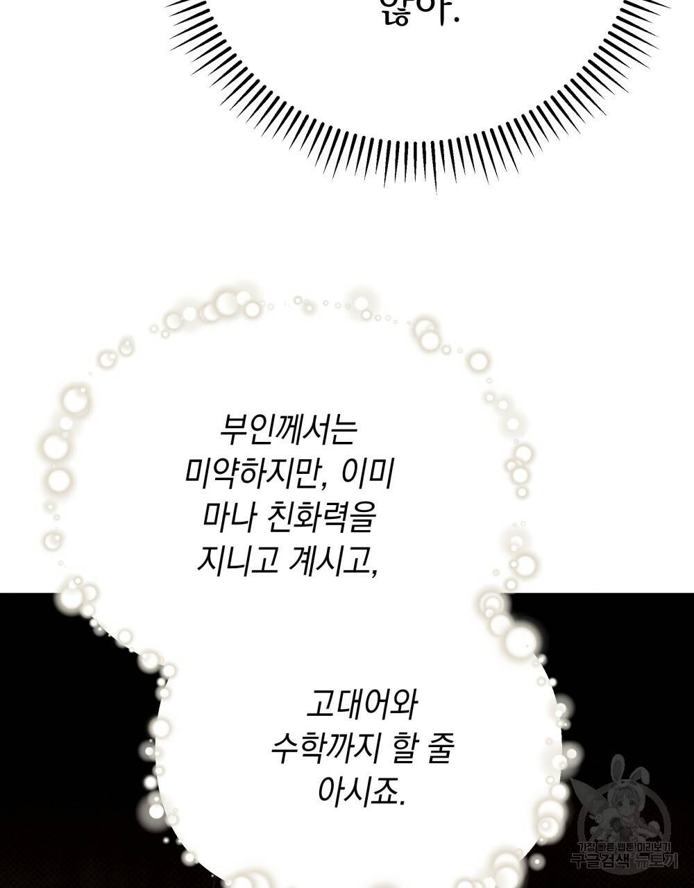 상수리나무 아래 43화 7