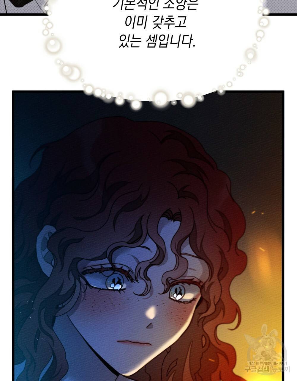 상수리나무 아래 43화 9