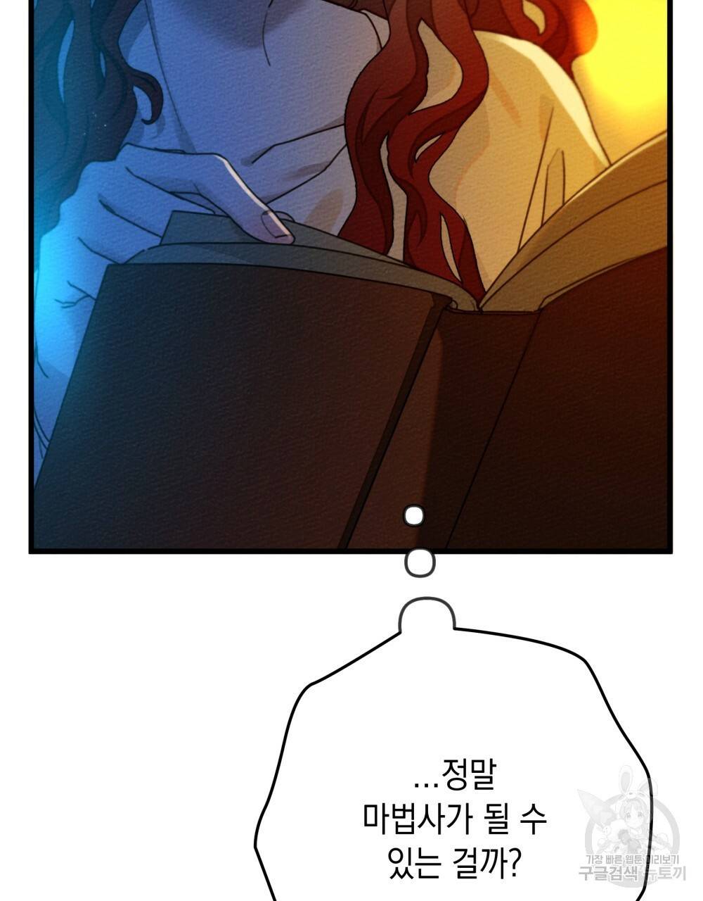 상수리나무 아래 43화 10