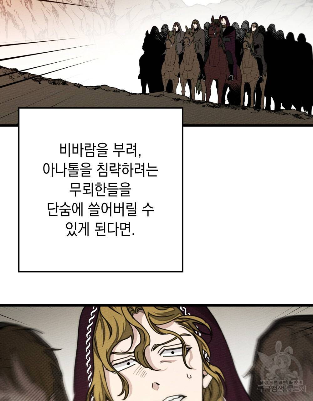 상수리나무 아래 43화 16