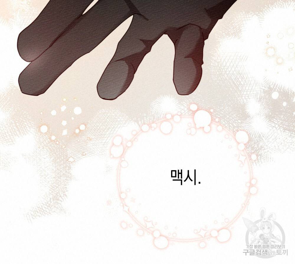 상수리나무 아래 43화 19