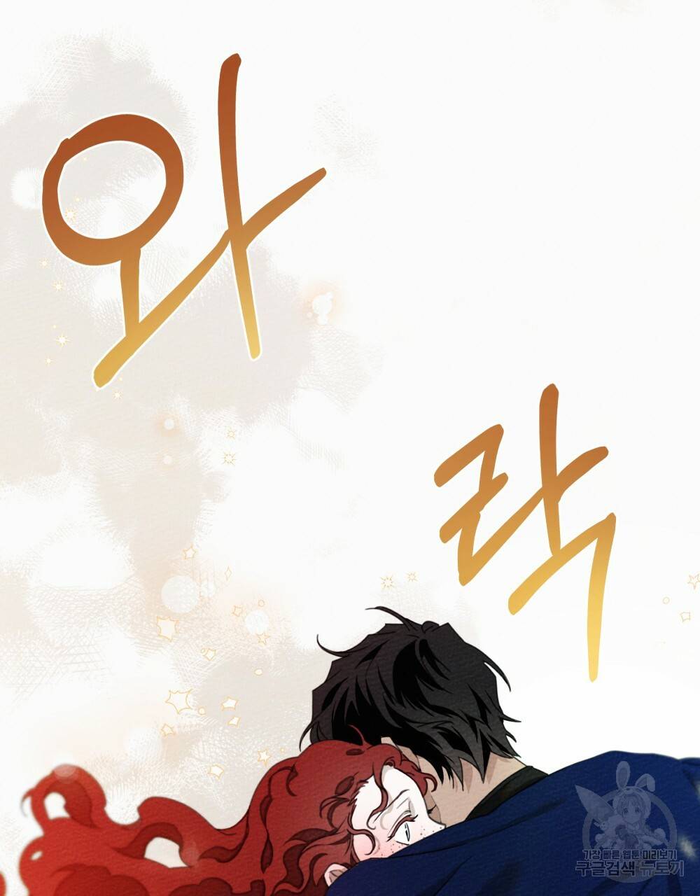 상수리나무 아래 43화 20