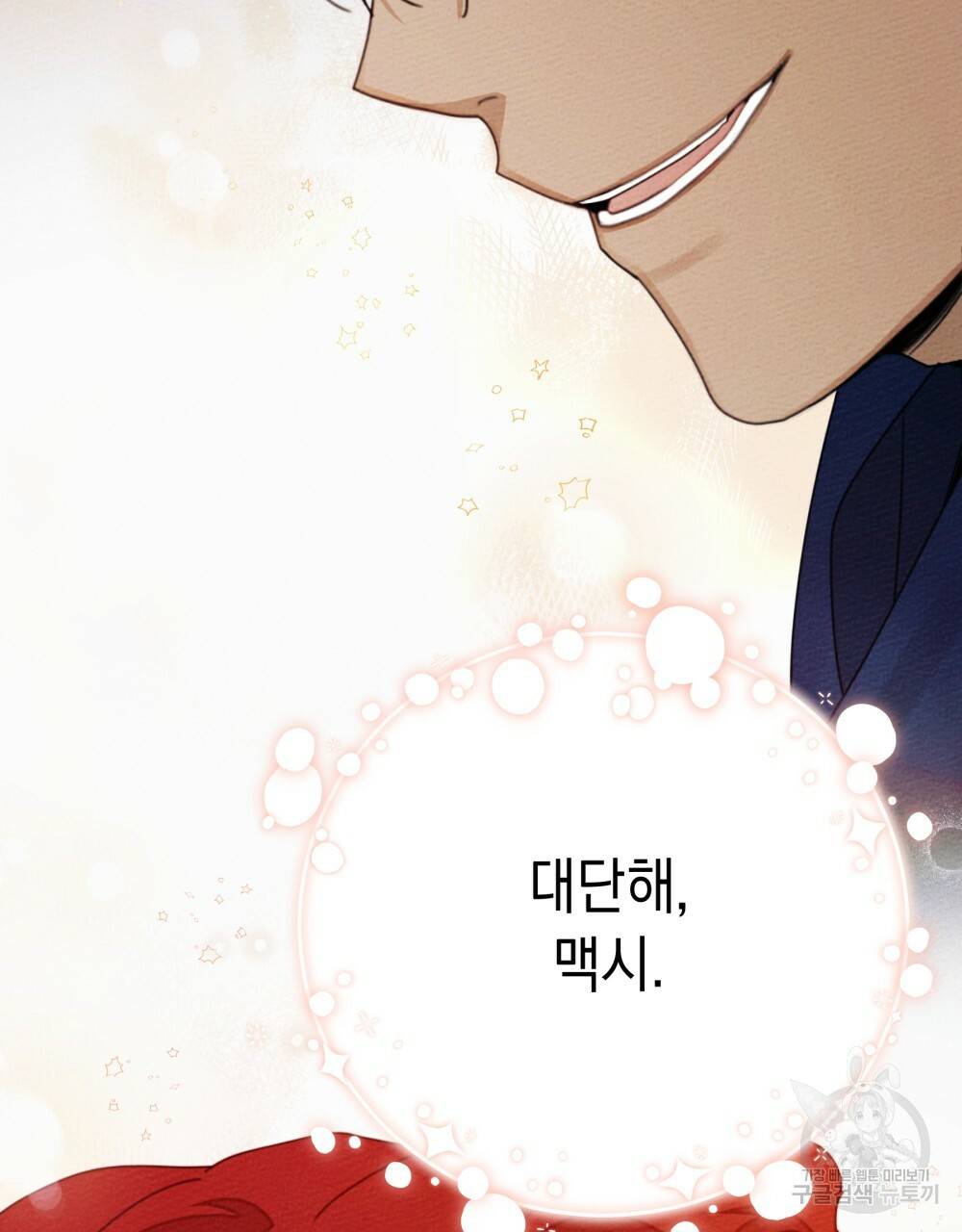 상수리나무 아래 43화 23