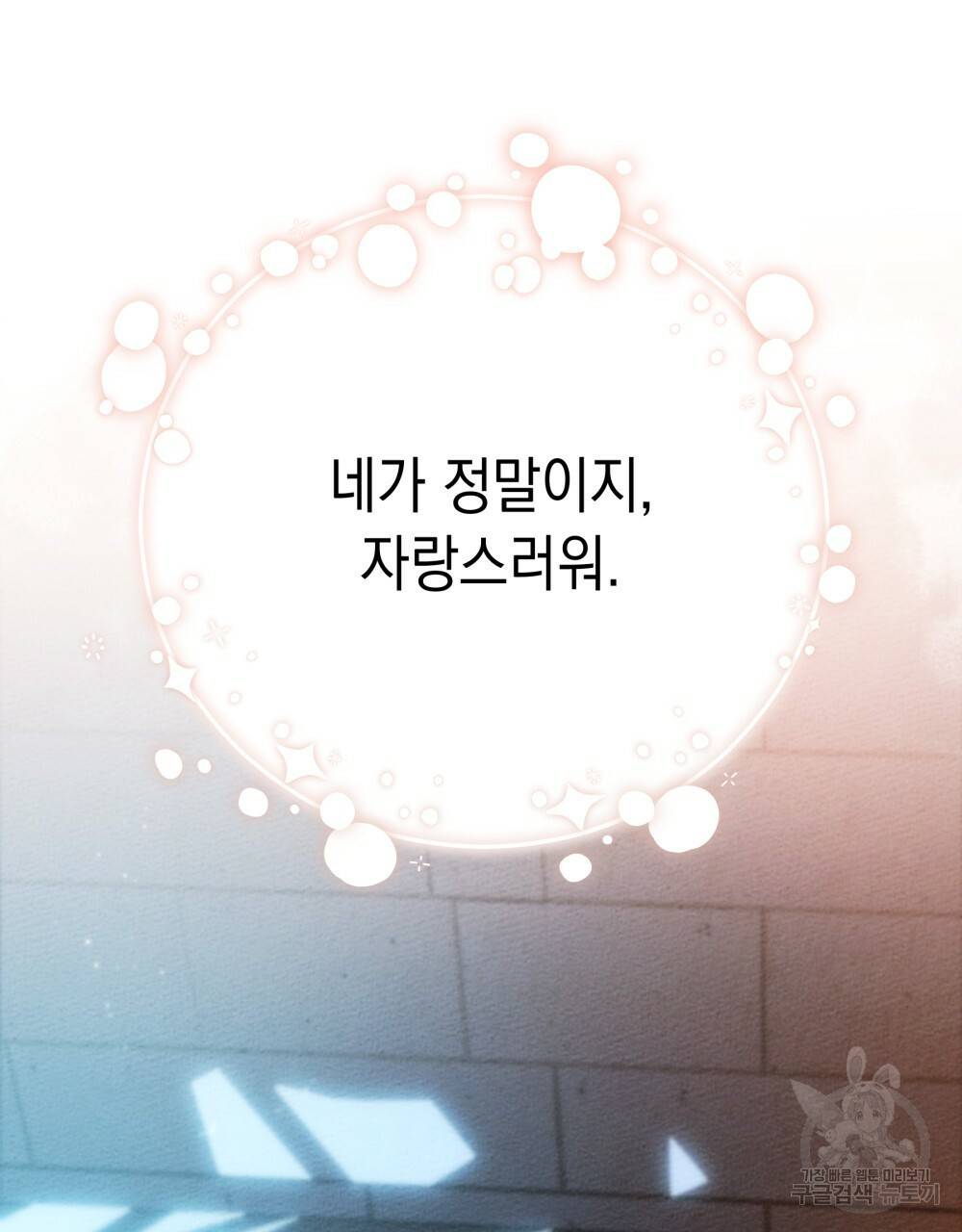 상수리나무 아래 43화 26