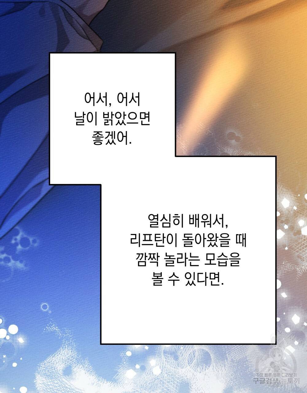 상수리나무 아래 43화 33