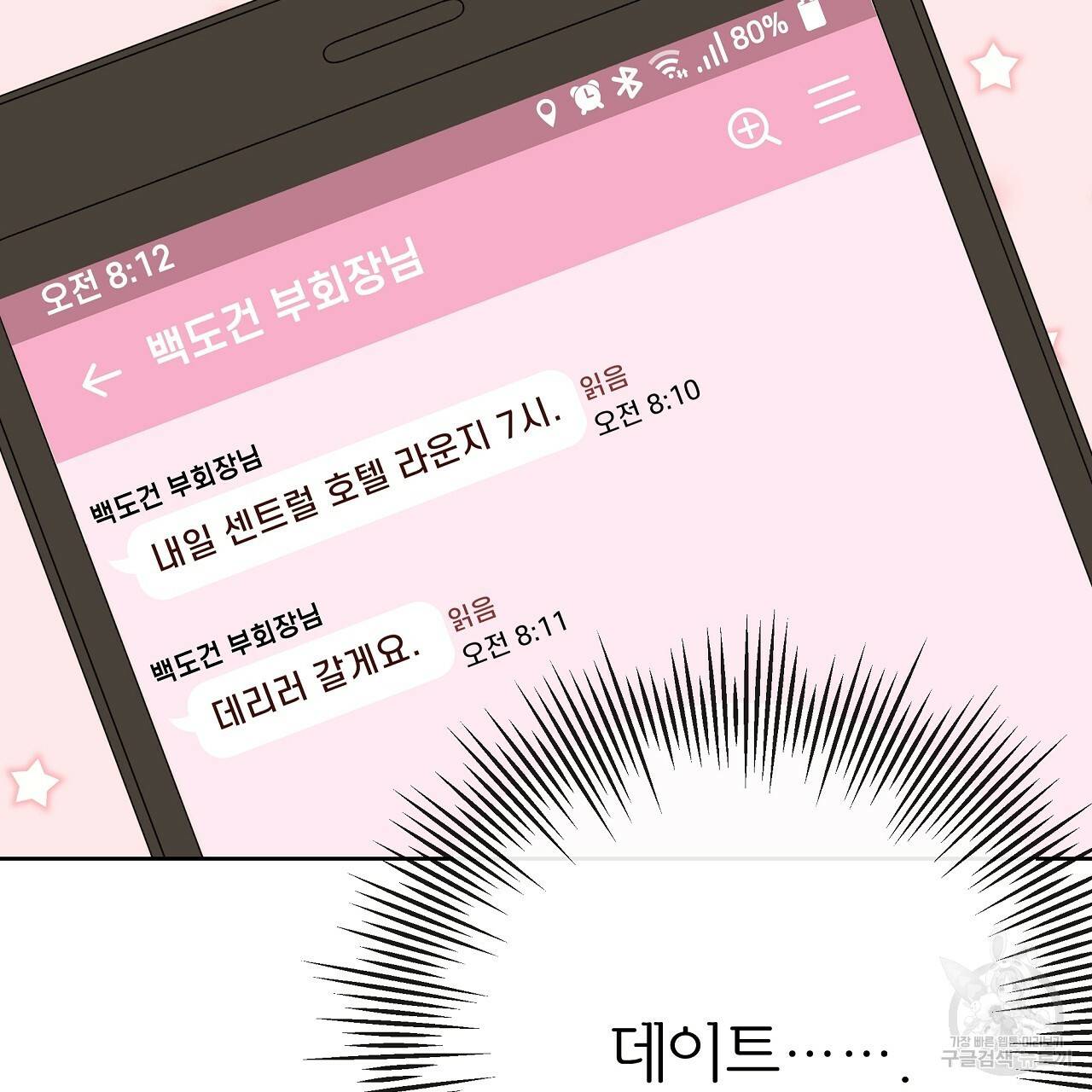 제 아이입니다만! 22화 2