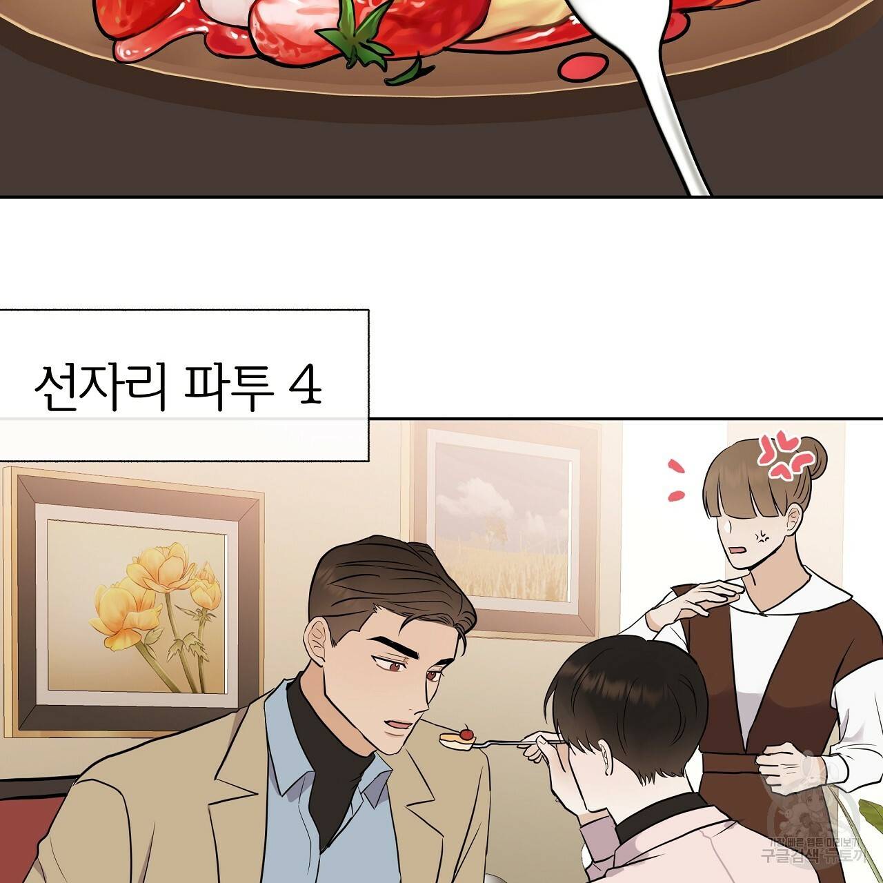 제 아이입니다만! 22화 15