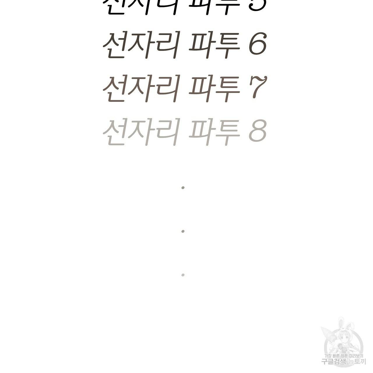 제 아이입니다만! 22화 17