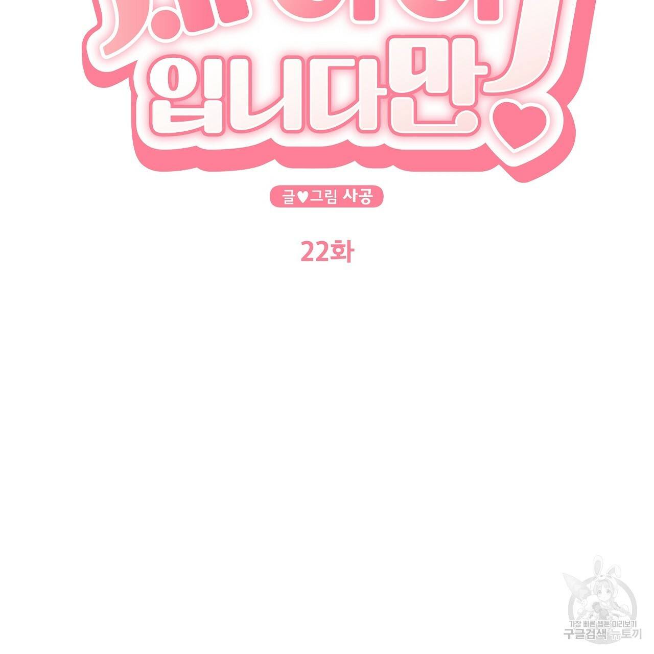 제 아이입니다만! 22화 19
