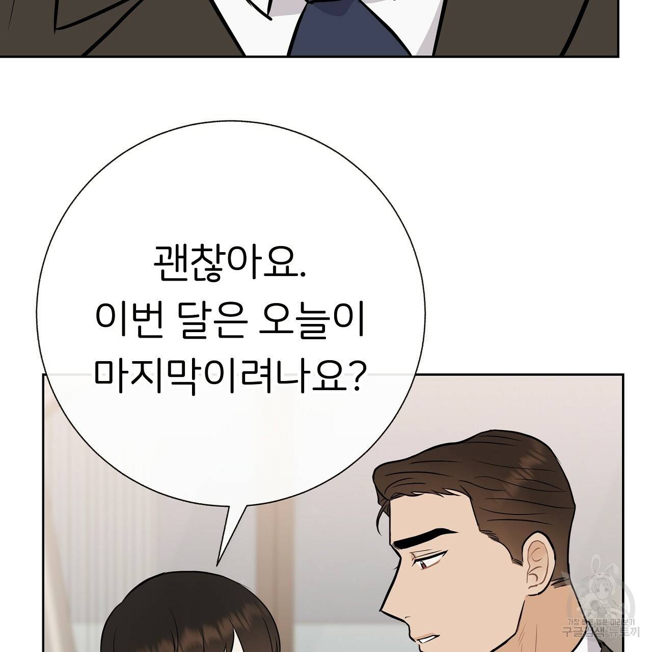 제 아이입니다만! 22화 33