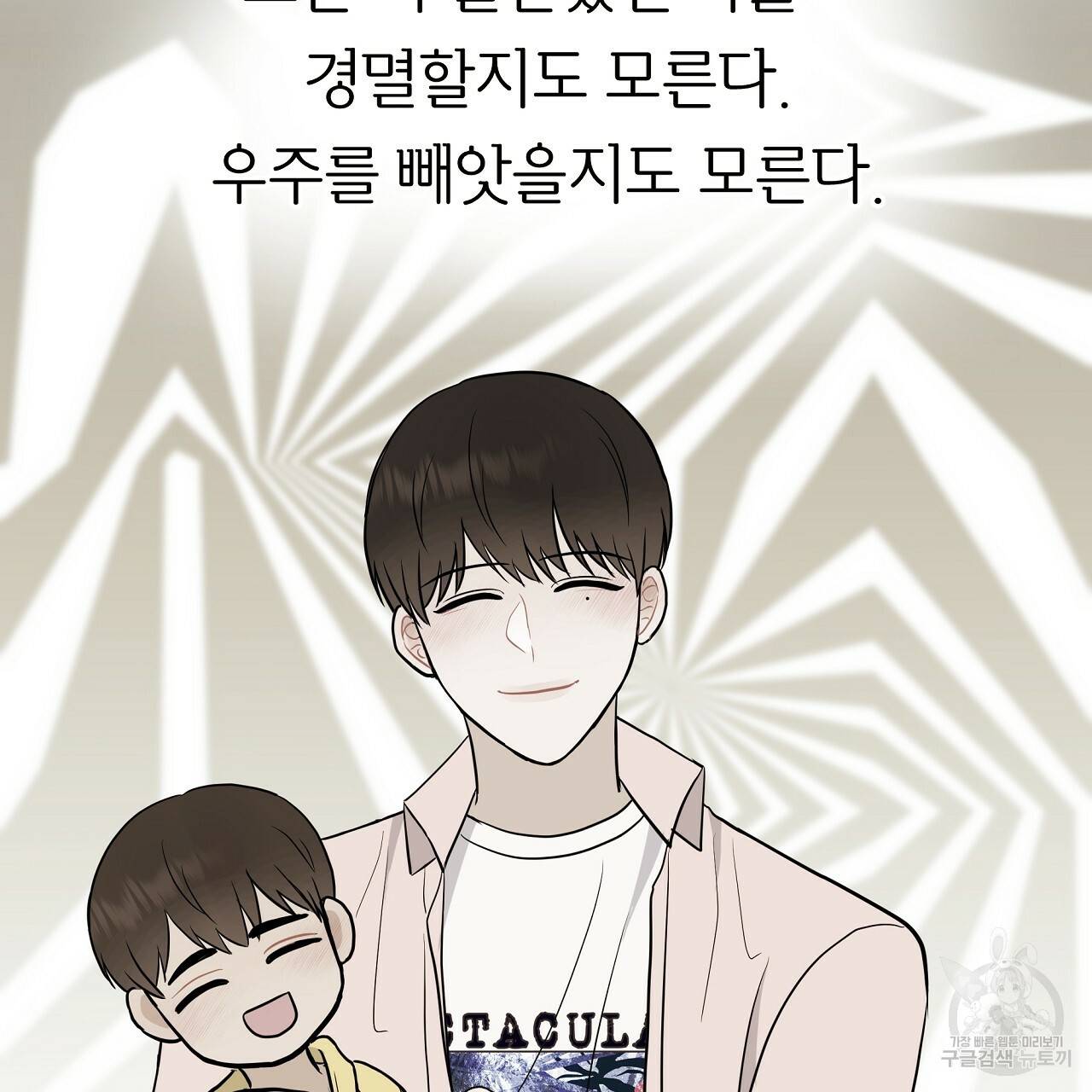 제 아이입니다만! 22화 57
