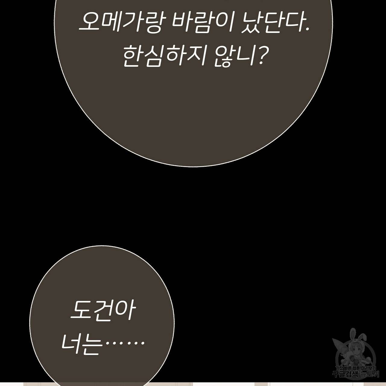 제 아이입니다만! 22화 78