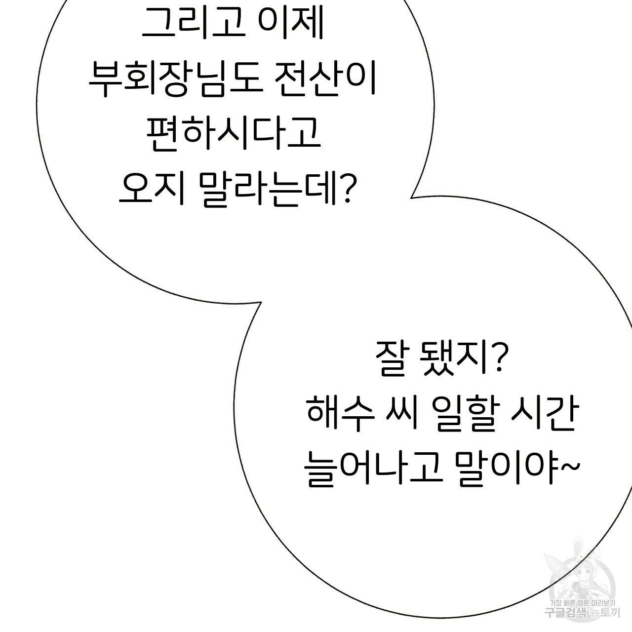제 아이입니다만! 22화 98