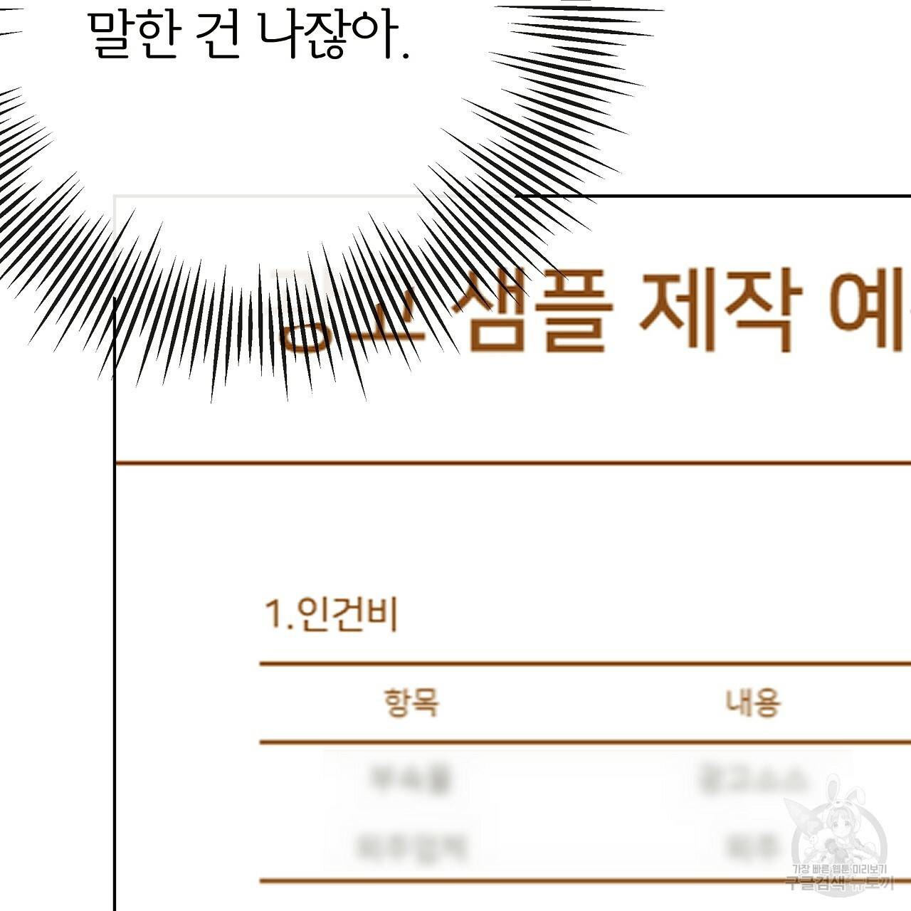 제 아이입니다만! 22화 102