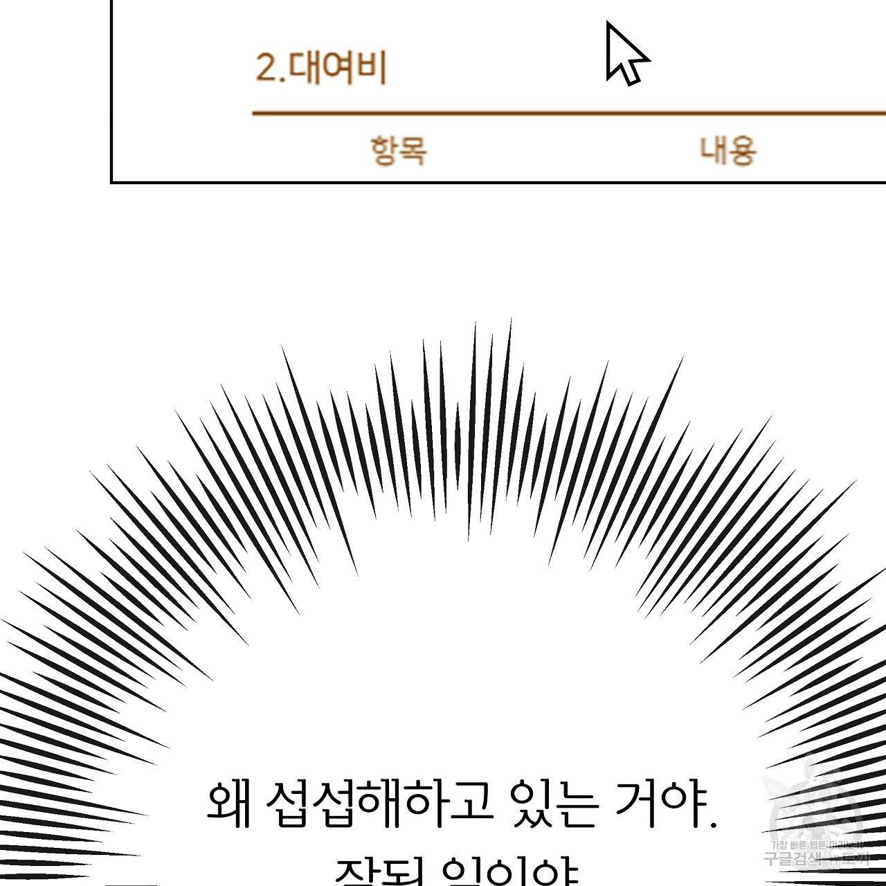 제 아이입니다만! 22화 103