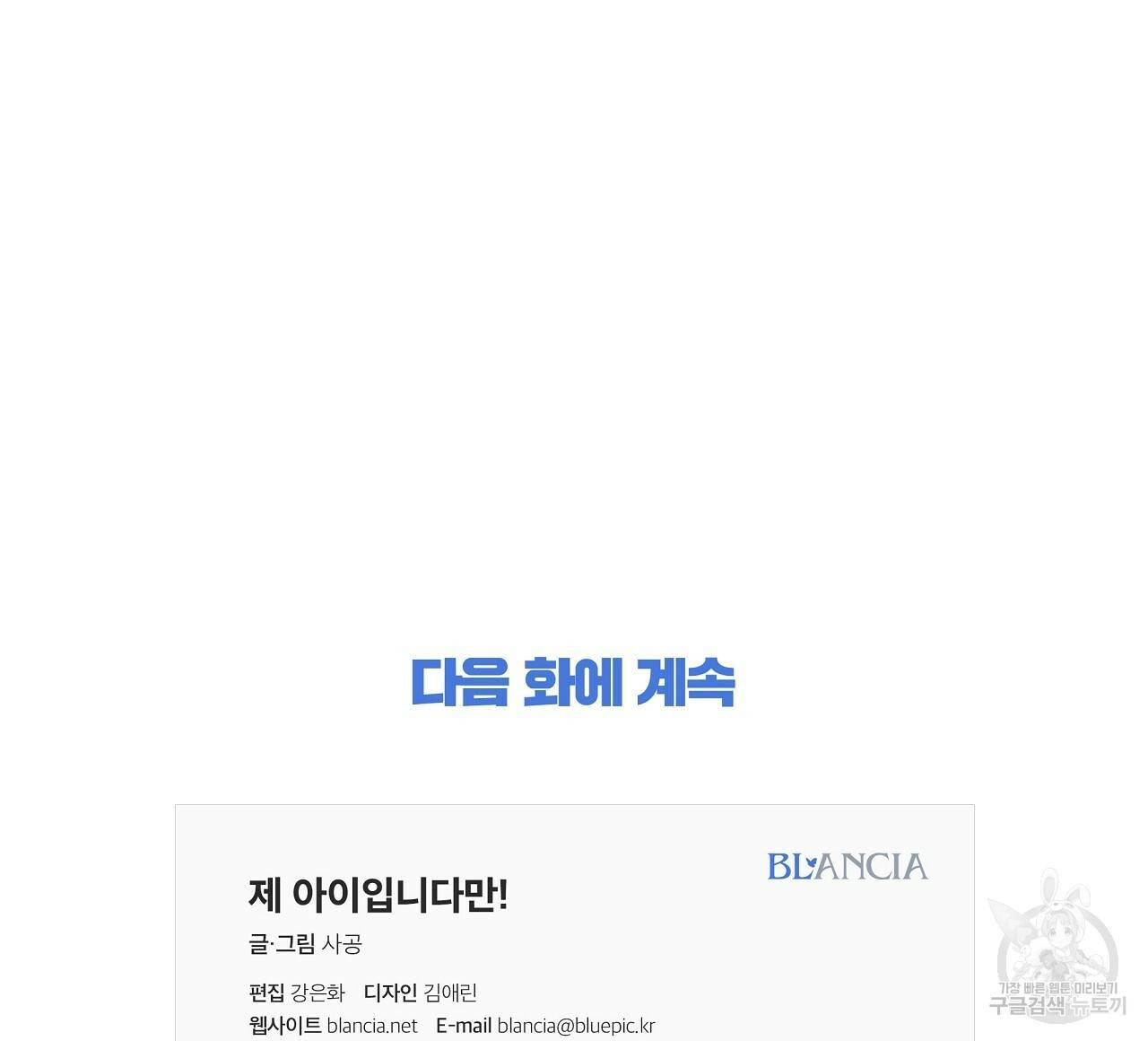 제 아이입니다만! 22화 140