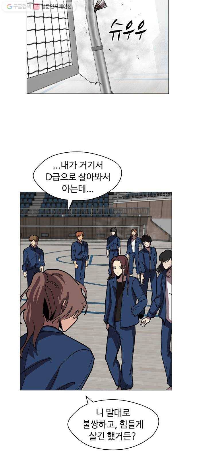 어글리후드 139. 충돌 2
