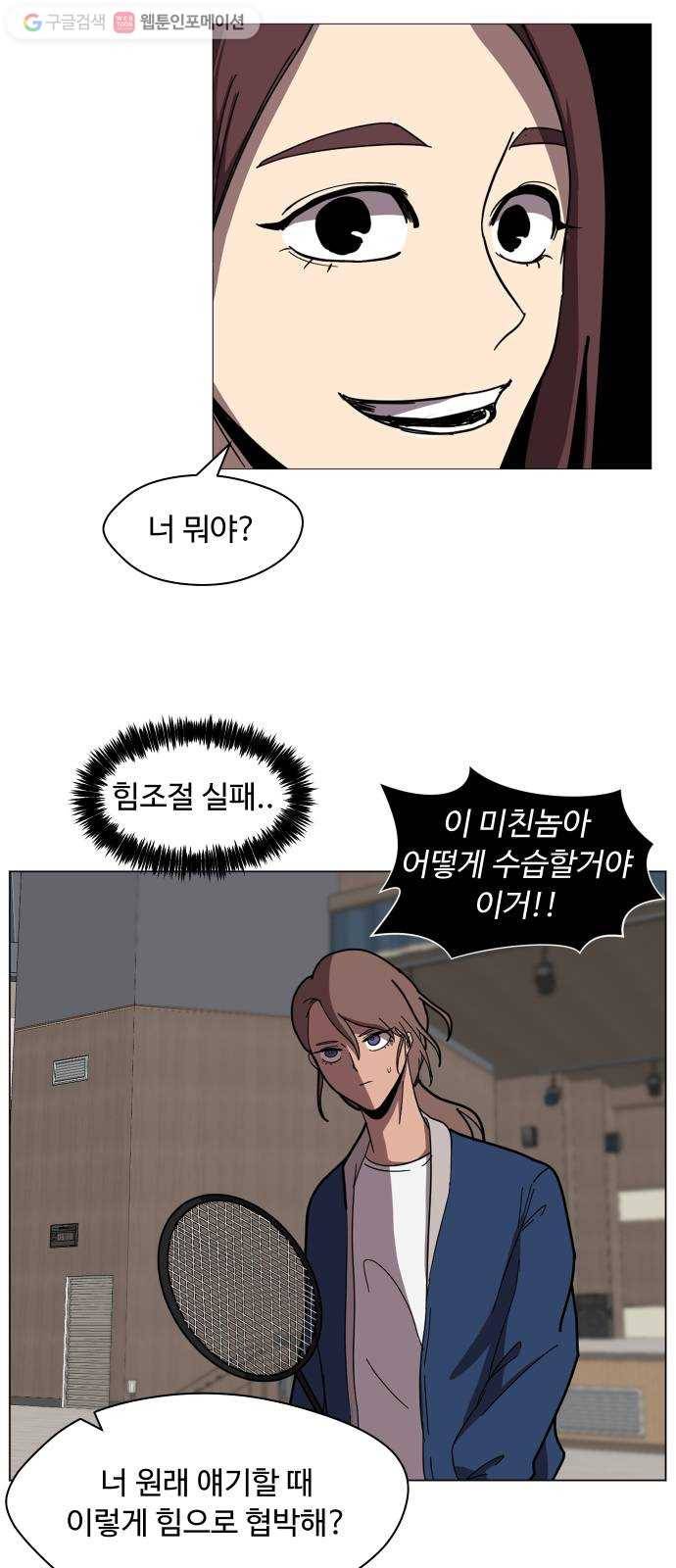어글리후드 139. 충돌 4