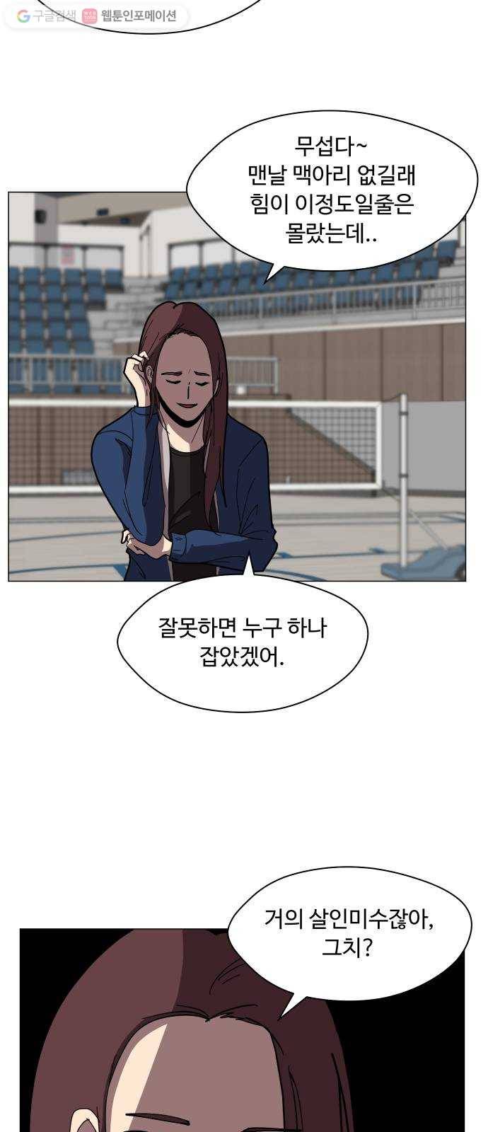 어글리후드 139. 충돌 5