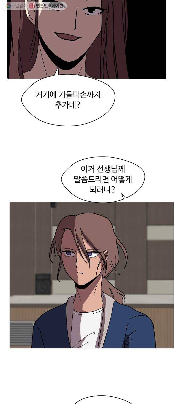 어글리후드 139. 충돌 6