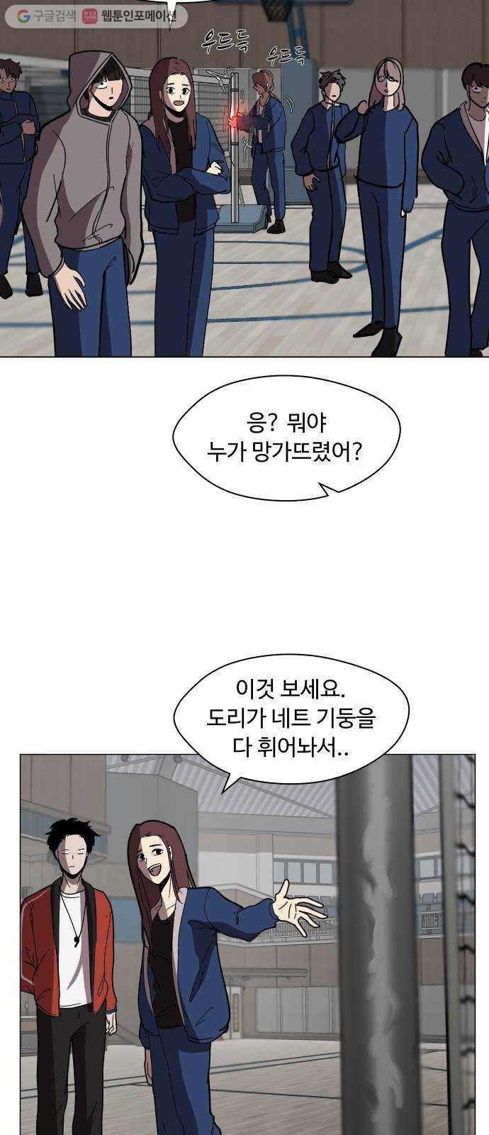 어글리후드 139. 충돌 8