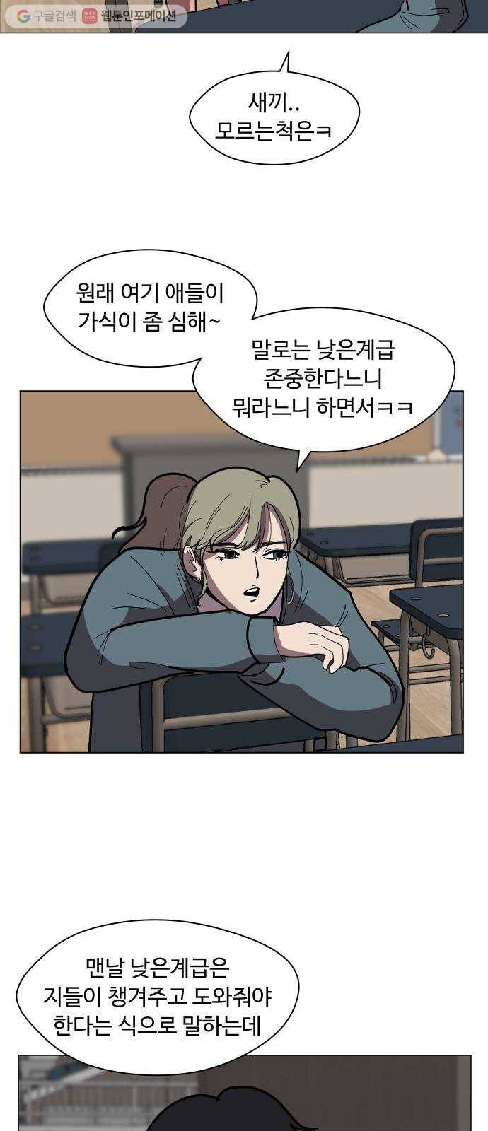 어글리후드 139. 충돌 18