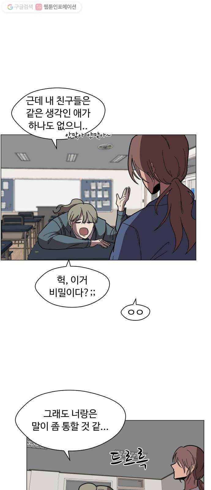 어글리후드 139. 충돌 20