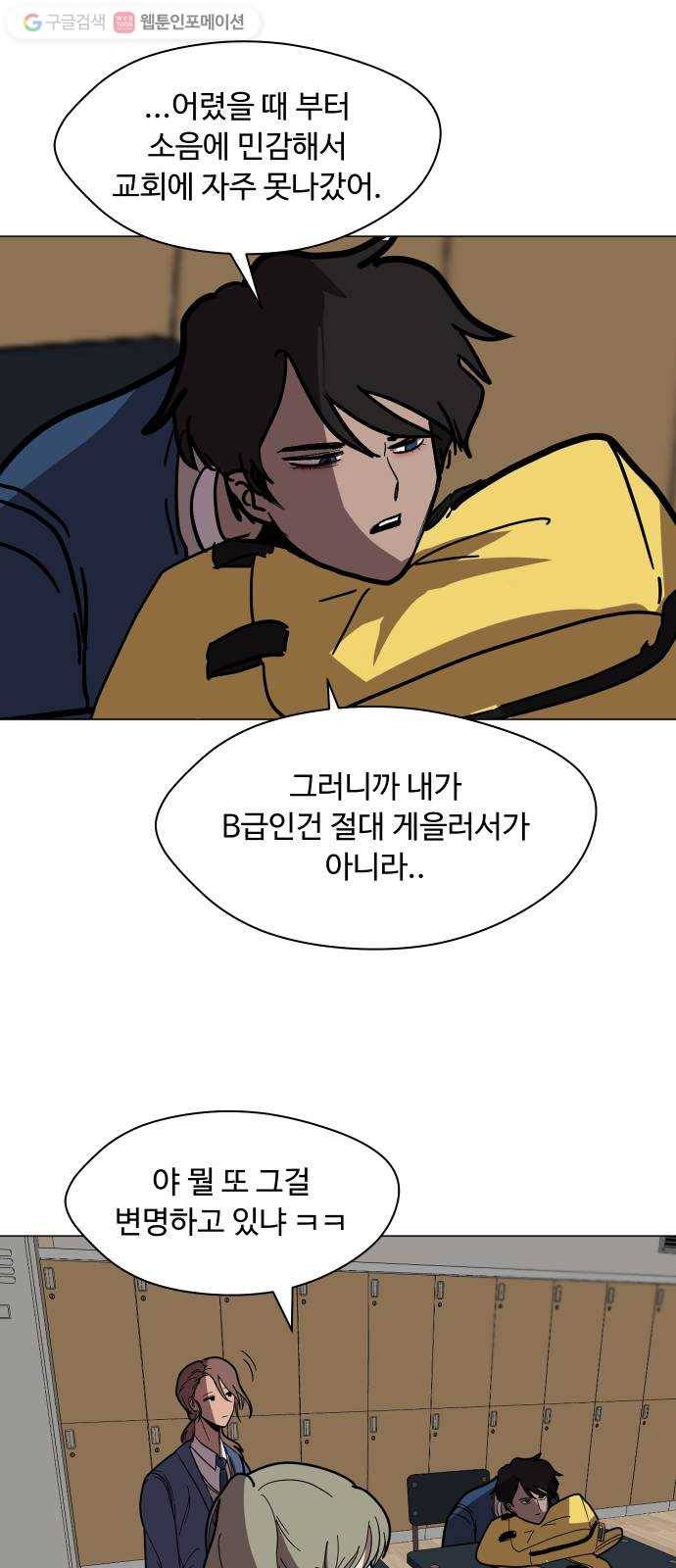 어글리후드 139. 충돌 23