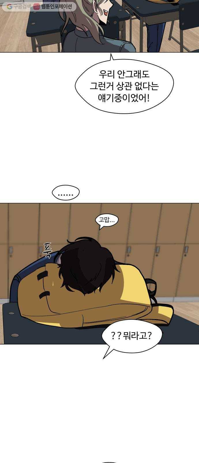 어글리후드 139. 충돌 24