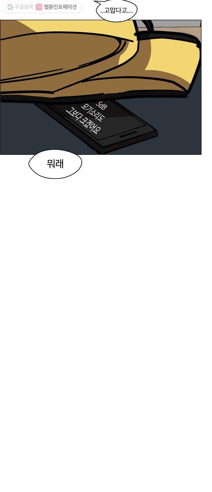 어글리후드 139. 충돌 25