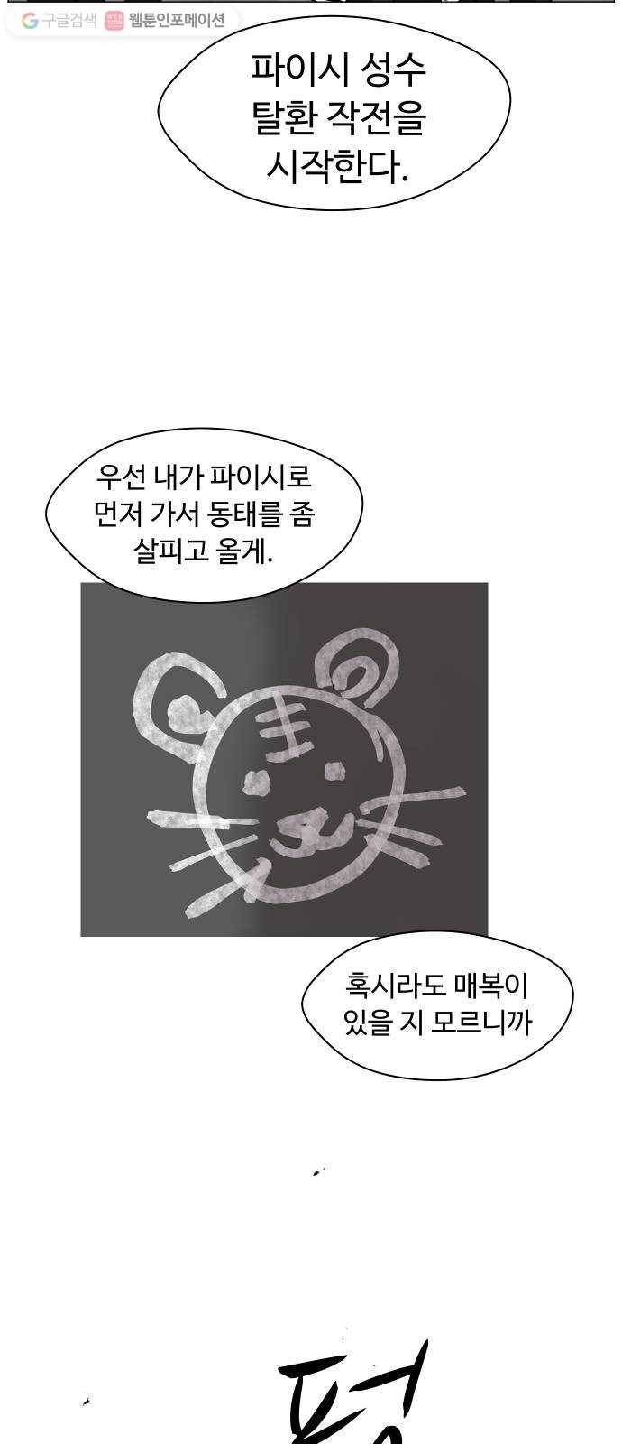 어글리후드 139. 충돌 28