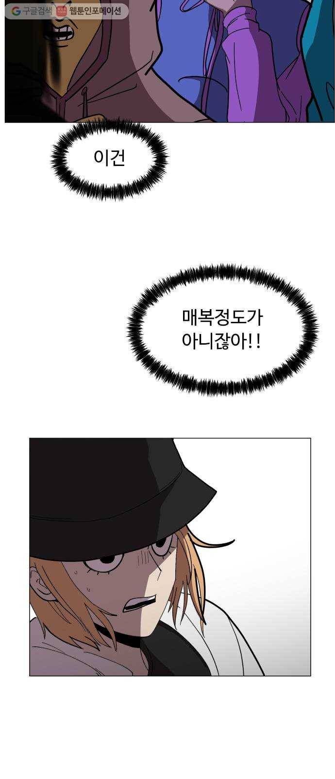 어글리후드 139. 충돌 31