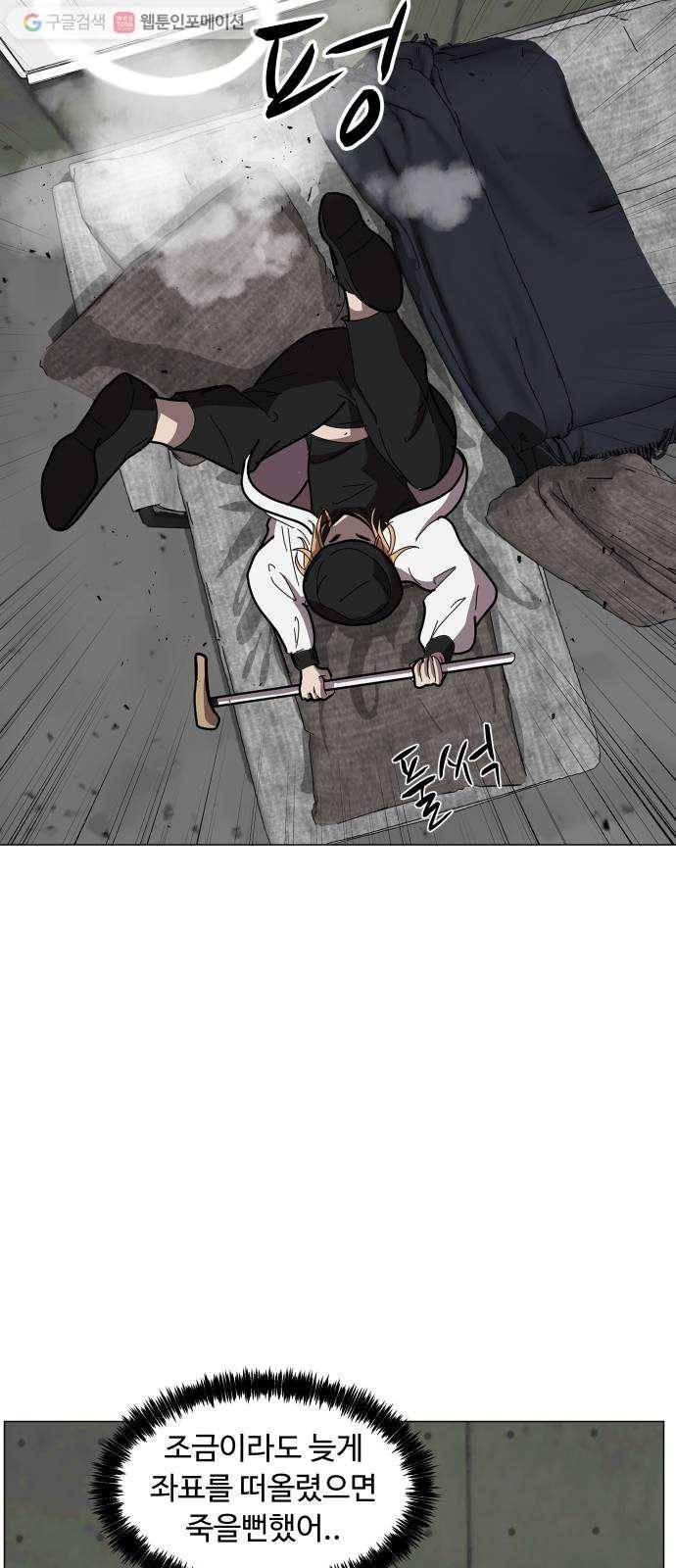 어글리후드 139. 충돌 36
