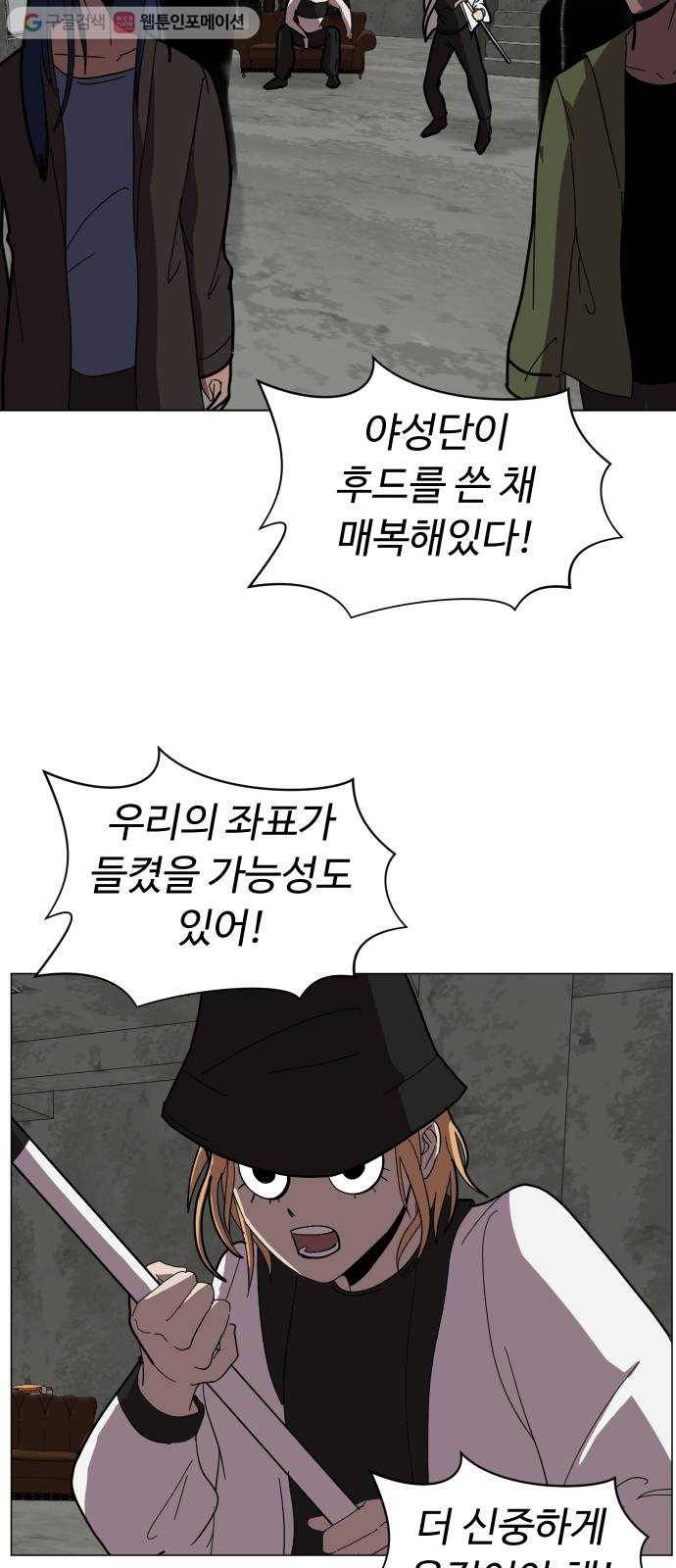 어글리후드 139. 충돌 39