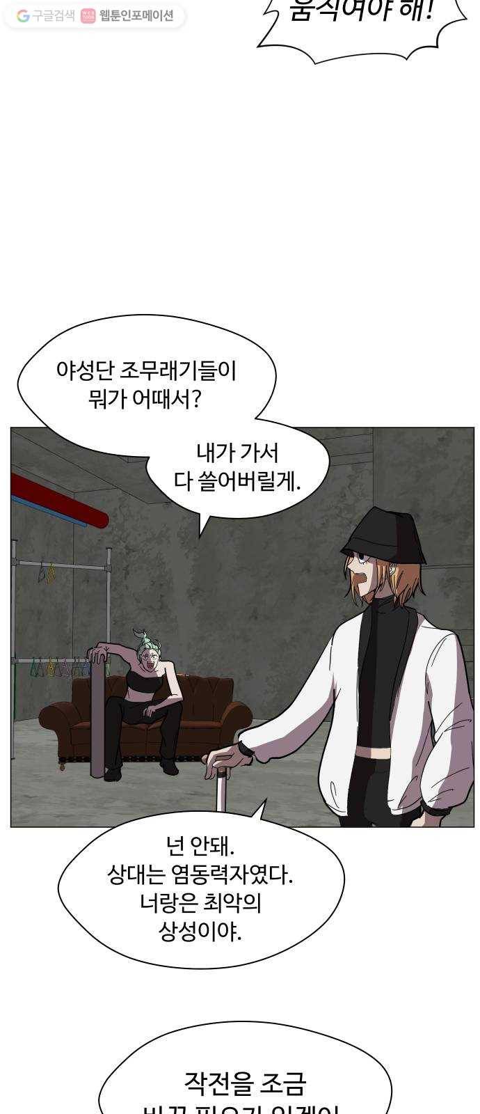 어글리후드 139. 충돌 40