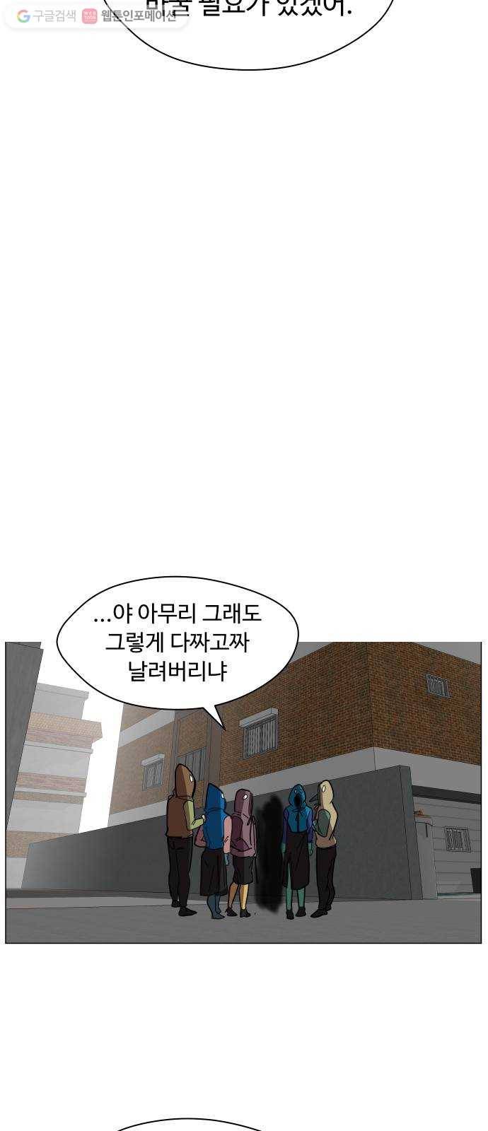 어글리후드 139. 충돌 41