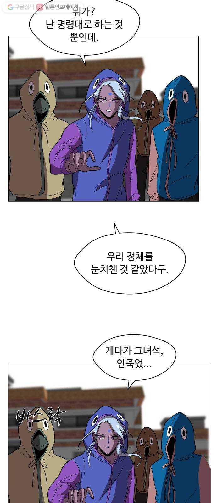 어글리후드 139. 충돌 42