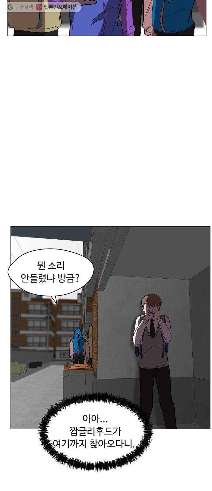 어글리후드 139. 충돌 43