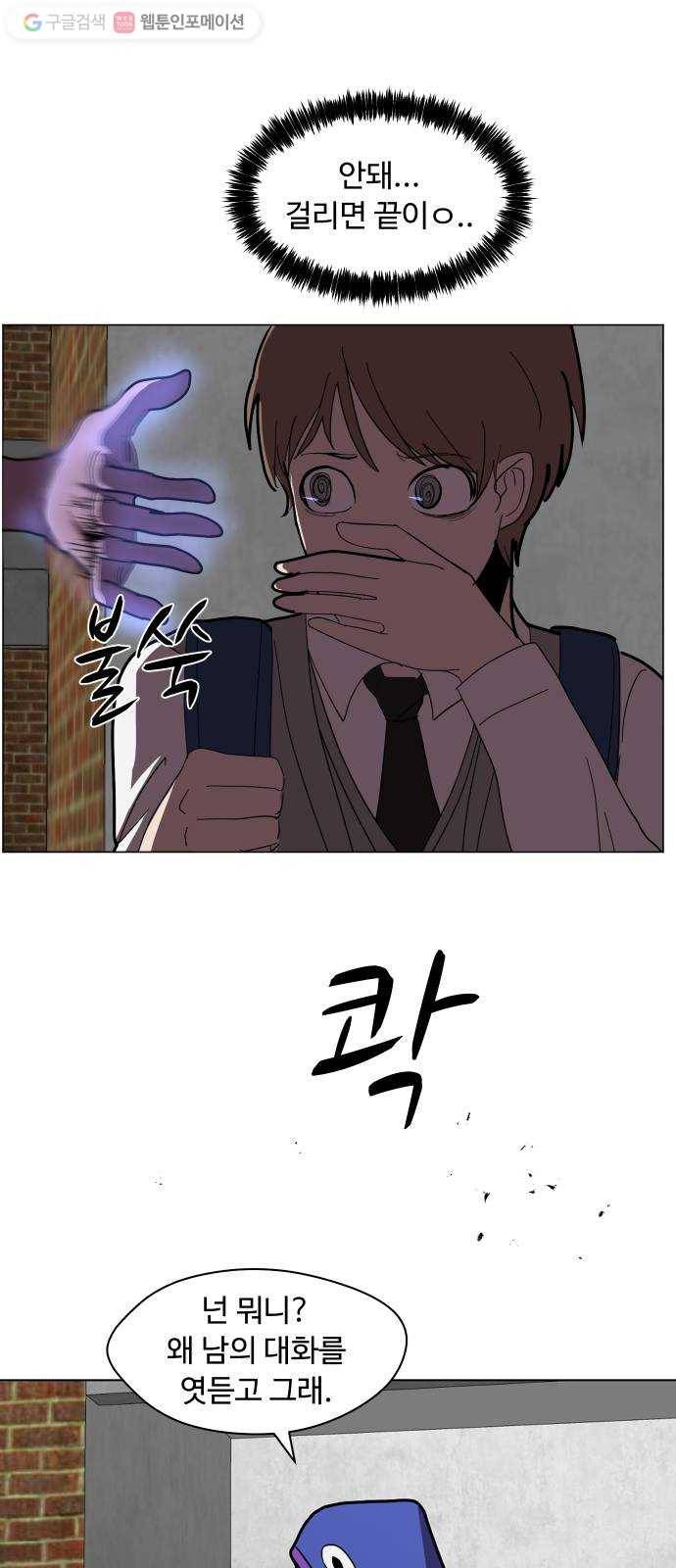 어글리후드 139. 충돌 44