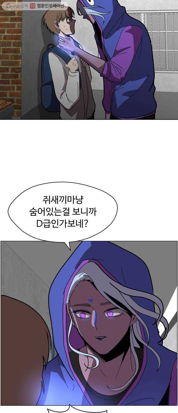 어글리후드 139. 충돌 45