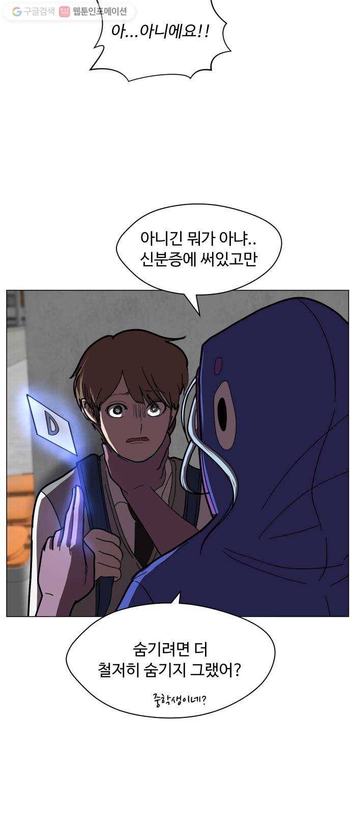 어글리후드 139. 충돌 46