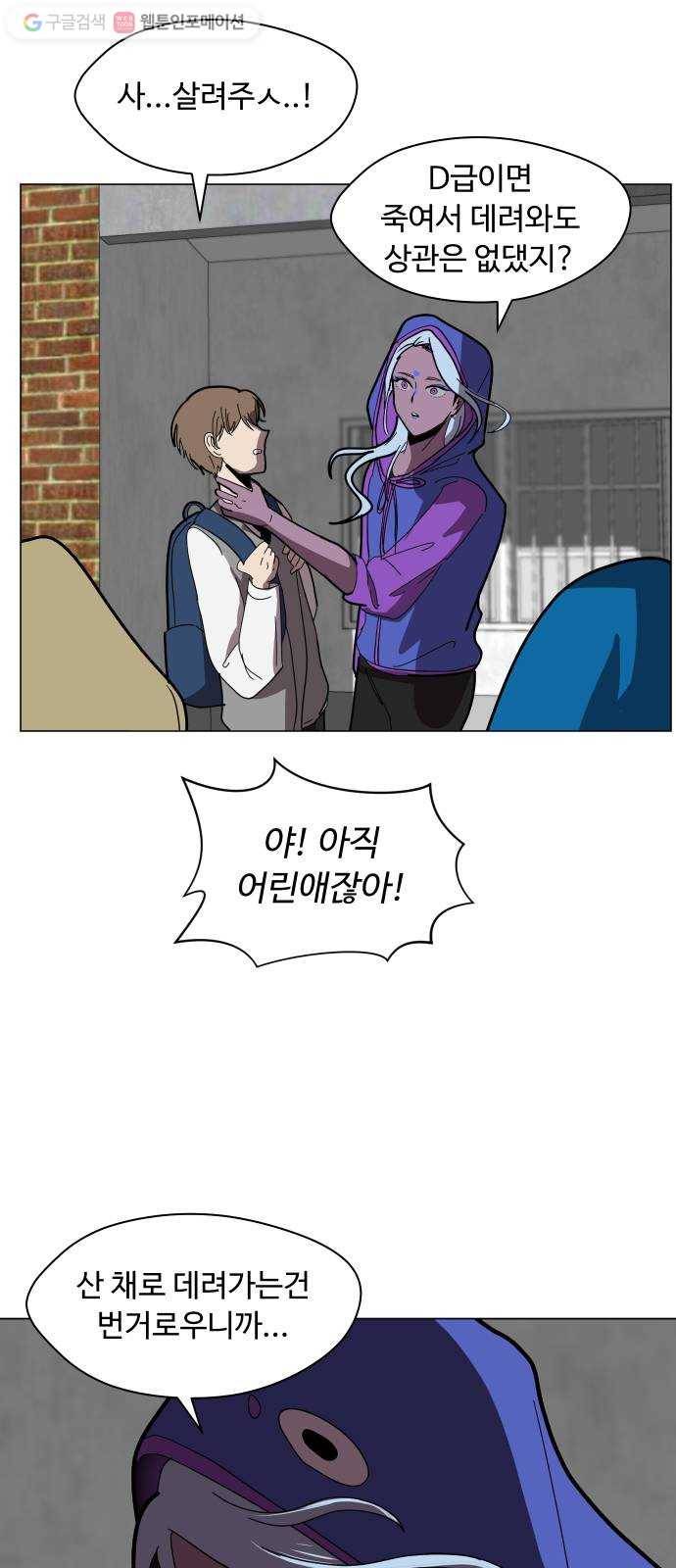 어글리후드 139. 충돌 47