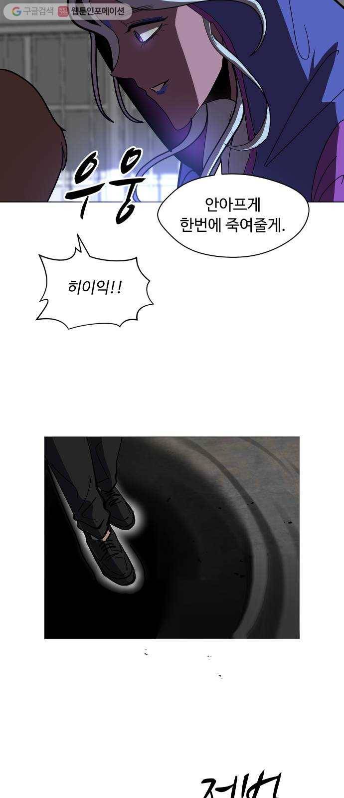 어글리후드 139. 충돌 48