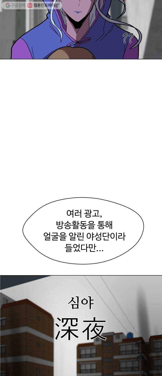 어글리후드 139. 충돌 50