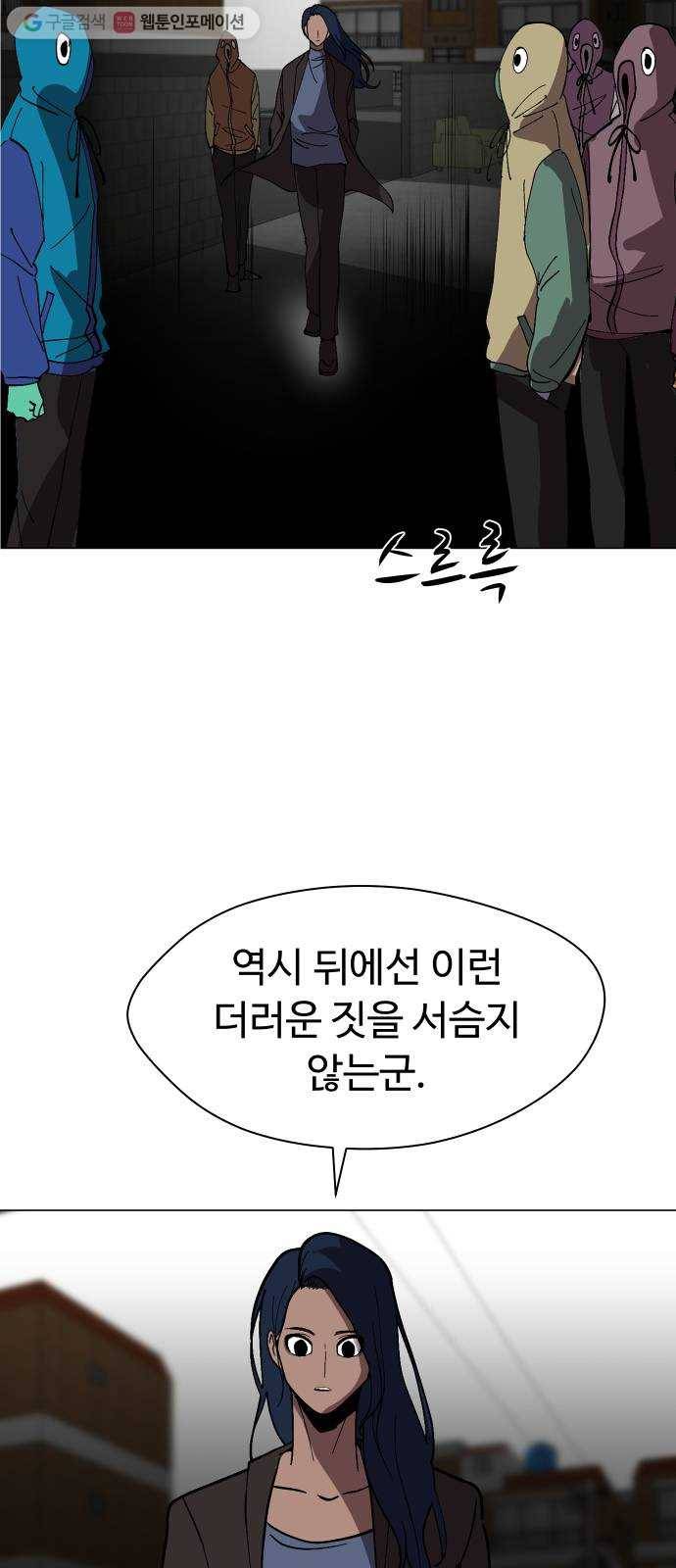 어글리후드 139. 충돌 51