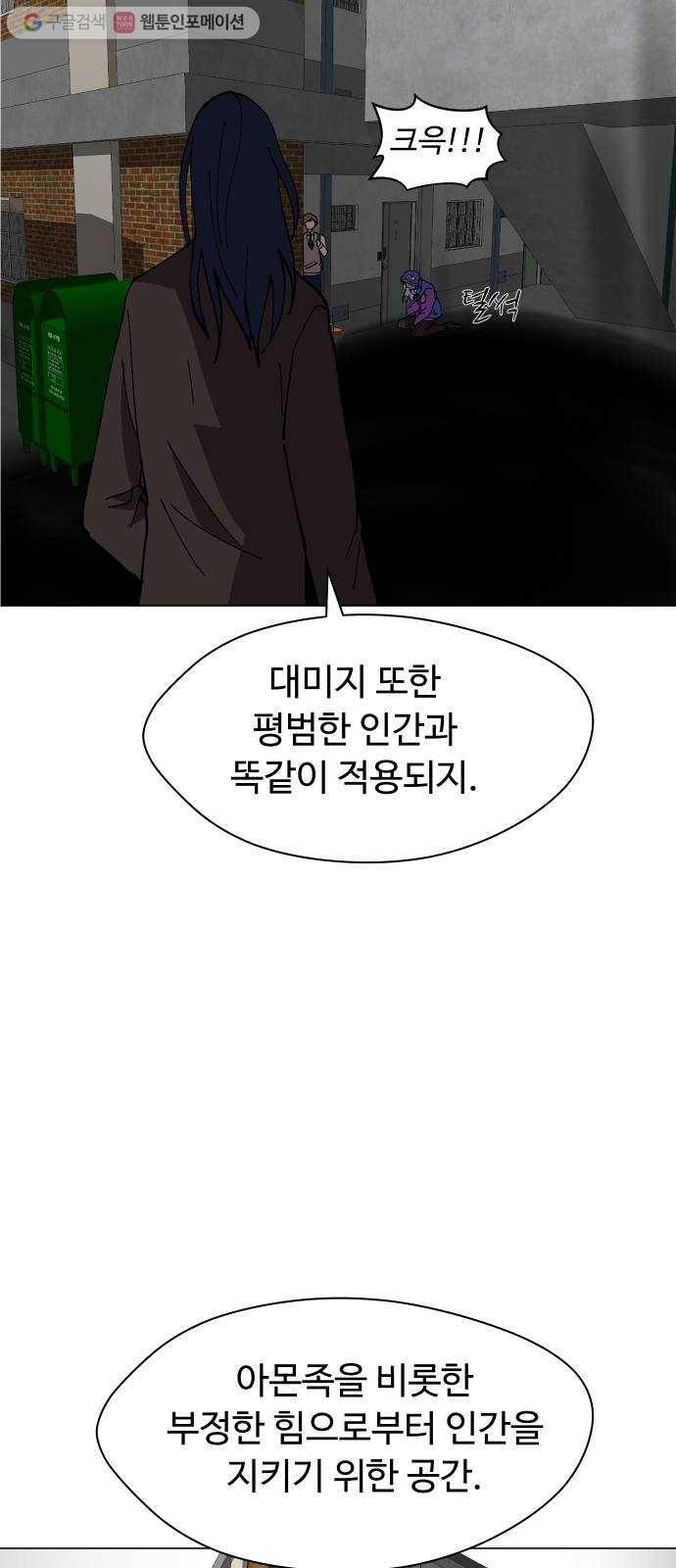 어글리후드 139. 충돌 54
