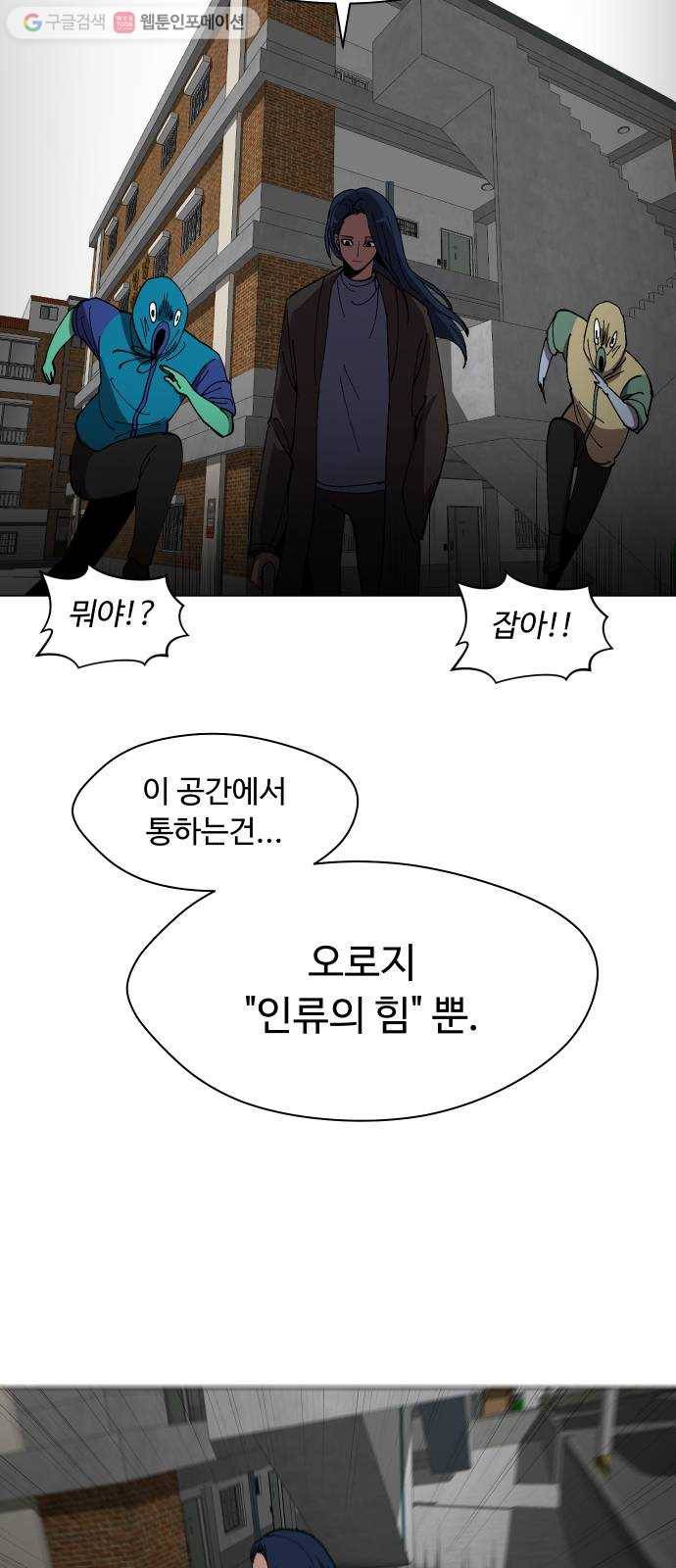 어글리후드 139. 충돌 55
