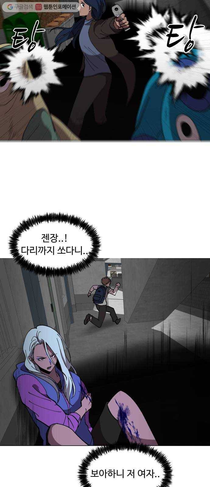 어글리후드 139. 충돌 56