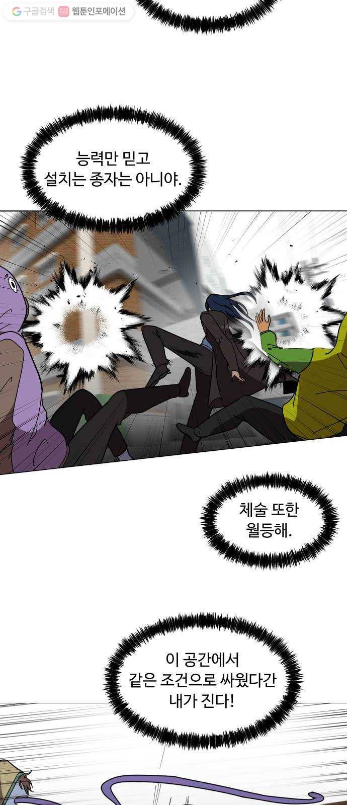 어글리후드 139. 충돌 57